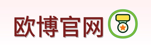 欧博官网 Logo